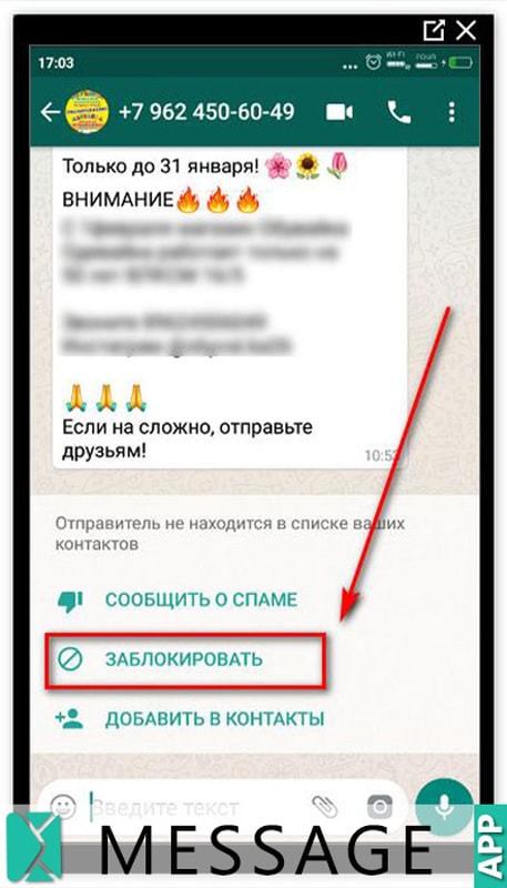 Как заблокировать ватсап. Как заблокировать номер в ватсапе. Неизвестный номер в ватсапе. Номера людей в ватсапе. Спам в ватсапе.