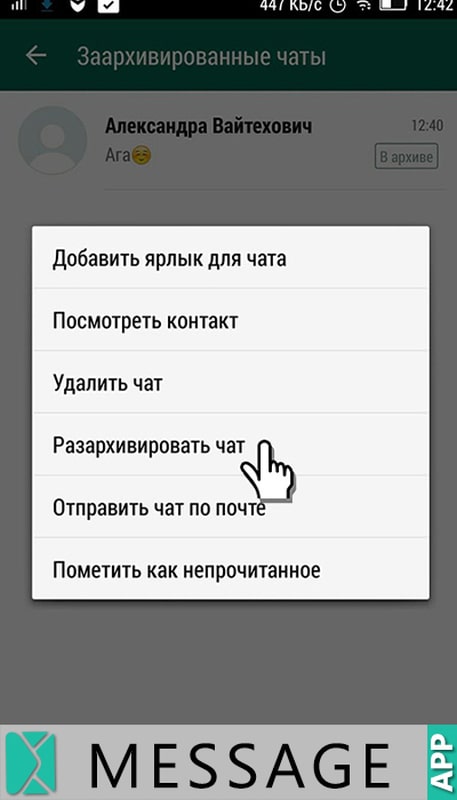 Как удалить чат в ватсапе. Разархивировать чат в WHATSAPP. На андроид архив в ватсап андроид. Разархивирование в ватсапе. Архив в вацапе на андроиде.